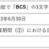 eスポーツチーム「BC SWELL」と国内初のデジタルバンク「みんなの銀行」がパートナーシップを締結