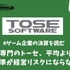 受託開発専門企業トーセは平均より低い給与水準が経営リスクにならないか？【ゲーム企業の決算を読む】