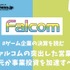 日本ファルコムの突出した営業利益率―株主還元か事業投資を加速すべき理由【ゲーム企業の決算を読む】