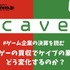 でらゲーの買収でケイブの業績はどう変化するのか？【ゲーム企業の決算を読む】