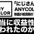 「にじさんじ」のANYCOLOR、株価は絶頂期の1/3に―本当に収益性は失われたのか？