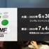 「GTMF東京」の注目セッションを紹介…4年ぶり開催のゲーム開発者向けイベント【GTMF2023】