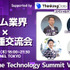 トークセッション＆業界交流会「Game Technology Summit Vol.0」3月16日開催―基調講演では元スクエニCEO・和田洋一氏が登壇