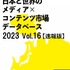 2022年の日本のコンテンツ市場規模は推計14兆6,786億円―前年比で4.3％増