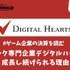デバック専門企業デジタルハーツが成長し続けられる理由【ゲーム企業の決算を読む】