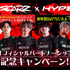 HyperX、プロeスポーツチーム「SCARZ」の公式周辺機器パートナーとしてスポンサー契約を締結