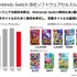 任天堂の2023年3月期決算公開―スイッチの普及は「一家に複数台」や「一人に一台」を目標、販売の最大化を目指す