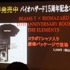 カプコンは、東京・渋谷区にあるAQUARIUM DINING 優羽にて、「バイオハザード15周年記念×TBI グループアニバーサリーキャンペーン」レセプションパーティーを行いました。