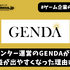 ゲームセンター運営のGENDAが新規上場、利益が出やすくなった理由は？【ゲーム企業の決算を読む】