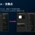 エピックゲームズ ジャパンがUE5.2で注目のグラフィックス新機能を解説【GTMF 2023】