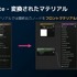 エピックゲームズ ジャパンがUE5.2で注目のグラフィックス新機能を解説【GTMF 2023】