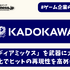 KADOKAWAはアニメ発のゲーム開発でヒットの再現性を高められるか【ゲーム企業の決算を読む】