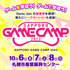 札幌のゲーム開発企業集結―北海道最大級のゲーム開発イベント「Sapporo Game Camp 2023」開催決定