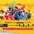 FENNELが「Red Bull Campus Clutch 2023」日本大会運営ディレクションパートナーに決定