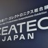 先週、幕張メッセにて国内最大のコンシューマーエレクトロニクスの祭典、CEATEC JAPAN 2009が開催されました。大手家電メーカーから部品メーカーまで多数のメーカーが出展し、今後の製品をアピールしました。