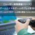 家庭用／スマホゲームは競合ではなく