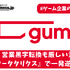 gumi、営業黒字転換も厳しい決算内容―期待作『アスタータタリクス』で一発逆転を狙う【ゲーム企業の決算を読む】