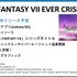 バトルの召喚シーンは映像を差し込んで負荷を軽減―『FFVII EVER CRISIS』の低負荷・ハイクオリティな3D演出の秘訣【CEDEC 2023】