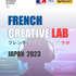 仏デジタル・クリエーション/ゲーム関連企業の代表団が「TGS2023」に合わせ来日―「French Creative Lab Japan 2023」実施