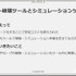 巨大な召喚獣がアセットを破壊しまくるステージを作るには？『FF XVI』のTA業務を紹介【CEDEC2023】