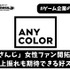 「にじさんじ」女性ファン開拓に成功―ANYCOLOR、通期上振れも期待できる好スタート【ゲーム企業の決算を読む】