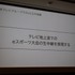 日本テレビが見据えるeスポーツファンビジネスの姿―日本テレビ・JCGから総勢5名が登壇したセッションをレポート【TGS2023】