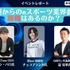 成長株のeスポーツ市場―キーマン3名が語る新規参入のススメ【オンラインイベントレポート】