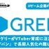 グリーがVTuber育成に注力、『へブバン』で長期人気化の難しさ露呈【ゲーム企業の決算を読む】