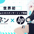 AIVTuber「紡ネン」が日本HPとスポンサーシップ契約締結―AIキャラクターとしては世界初