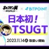 『キャプテン翼 -RIVALS-』のガバナンストークン、SBIの取引所「BITPOINT」へ上場