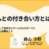 ゲーム障害/依存症への不安を払拭―NASEF JAPAN、専門家による研修動画を11月27日より順次公開