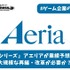 「イケメンシリーズ」のアエリアが業績予想を下方修正―大規模な再編・改革が必要か？【ゲーム企業の決算を読む】