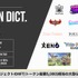 セプテーニ・インキュベート、国内外のBCGプロジェクトが参画する「ocean dict. Giveaway Week」開催