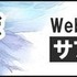 ヤマダデンキ、ブロックチェーンゲーム領域へ進出　テンダゲームスの人材サービス活用