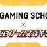 CR Gaming School認定コーチが大阪eゲームズ高等学院「プロ育成コース」で指導開始