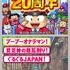 『ボンバーマン』と並ぶハドソンの看板タイトル『桃太郎電鉄』シリーズ、そのシリーズ終了することが『桃鉄』生みの親・さくまあきら氏の口から明らかとなりました。