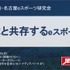 「マタギスナイパーズの過去・現在・未来」などeスポーツの地域共存がテーマ―第32回愛知・名古屋 eスポーツ研究会3/4開催