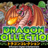 KONAMI  が、同社がGREEにて提供中のソーシャルゲーム『  ドラゴンコレクション  』の登録会員数が500万人を突破したと発表した。