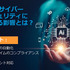 Akamaiが分散型エッジ・クラウドコンピューティングサービスを展開―大手中央集権型サービスに挑戦【事業戦略発表会レポート】