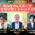 【終了しました】無料オンラインイベント「2024年のeスポーツ～未来を切り開くトレンドと戦略～」4/24