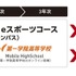 KONAMI eスポーツ学院、3年制コースを導入し教育事業を本格化