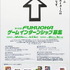 福岡ゲーム産業振興機構は、2011年12月より「第12回FUKUOKAゲームインターンシップ」の参加者を募集している。このインターンシップはゲームクリエイターを目指す学生やアマチュアに企業での体験の場を提供し、今後の就業につなげるものだ。