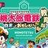 『桃太郎電鉄 教育版』の学習効果をコナミと東大が共同研究―全国7,000校以上が導入