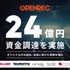 OPENREC、総額24億円の資金調達を実施―加藤純一主催「配信者ハイパーゲーム大会」などオリジナルコンテンツを強化