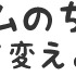 2月18日（土）の15：00〜19：00、  リクルート メディアテクノロジーラボ MTLカフェ  にて、「  ゲームのちからで世界を変えよう会議  」 Offline Meeting Vol.1「ゲーミフィケーション -がビジネスを変える」が開催される。参加費は2,000円（要エントリー）。