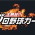 gloopsは、プロ野球「オリックス・バファローズ」の公式スポンサー契約を結んだと発表しました。