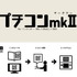 今から20年前、ゲームは自分で作るものでした。そんな時代の多くの「マイコン少年」を魅了したプログラム言語「BASIC」。それをニンテンドーDSで実現した『プチコン』が昨年話題になりましたが、グレードアップ版が登場するようです。