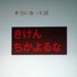 ソラノイロ代表でカラーユニバーサルデザイン機構（CUDO）副理事長の伊賀公一氏はMSM2009で23日、「ソフトウェア開発におけるカラーユニバーサルデザインの重要性」と題して講演しました。