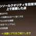 スクウェア・エニックスの月岡伸博氏とsipo.jpの尾野政樹氏は本日開催された「Adobe Developer Connection presents ADC MEETUP ROUND 04 Social Gaming」にて「コンソールゲームクオリティのStage3D研究開発」と題する講演を行いました。