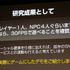 スクウェア・エニックスの月岡伸博氏とsipo.jpの尾野政樹氏は本日開催された「Adobe Developer Connection presents ADC MEETUP ROUND 04 Social Gaming」にて「コンソールゲームクオリティのStage3D研究開発」と題する講演を行いました。